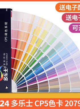 国际标准比色卡建筑乳胶漆2079色多乐士涂料色卡CP5千色卡内外墙