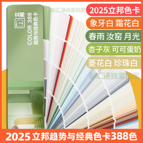 立邦色卡388色卡春雨菱花白