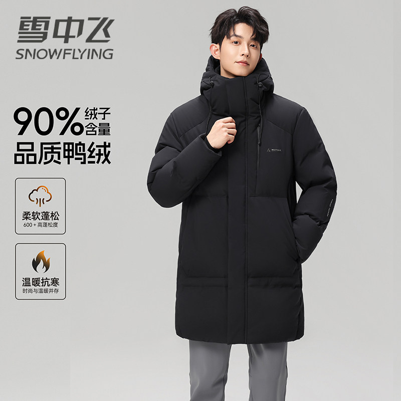 雪中飞中长款羽绒服男款加厚2025新款防风防寒蓄热保暖冬季潮外套