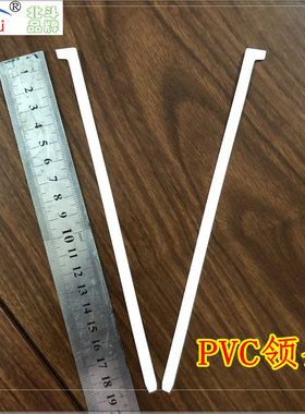 PVC领条领撑领角片衬衣定型条无折痕男士衬衣专用领条两款任选