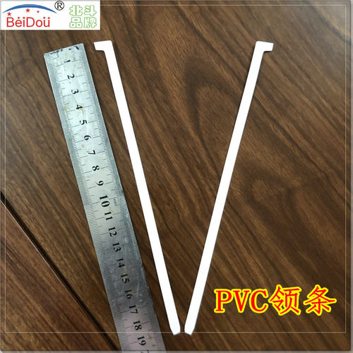 PVC领条领撑领角片衬衣定型条无折痕男士衬衣专用领条两款任选
