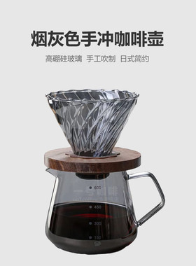 手冲咖啡壶V60玻璃分享壶烟灰色咖啡壶套装滴漏壶过滤器过滤杯