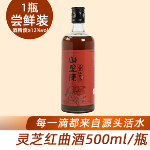 山里陈灵芝红曲酒中秋送礼过节送长辈师友伴手礼尤溪红酒老酒黄酒