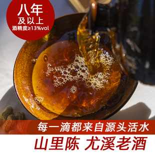 山里陈尤溪老酒 八年陈酿红曲黄酒 福建老酒月子酒 中秋节伴手礼