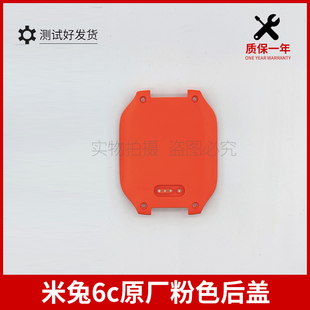 适用儿童智能手表后壳外壳米兔6C正品配件电池后盖电池盖背盖寄修