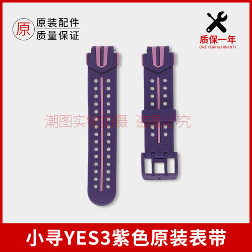 小寻儿童手表YES3pro表带螺丝杆透气替换YES3风铃紫深海青硅胶带
