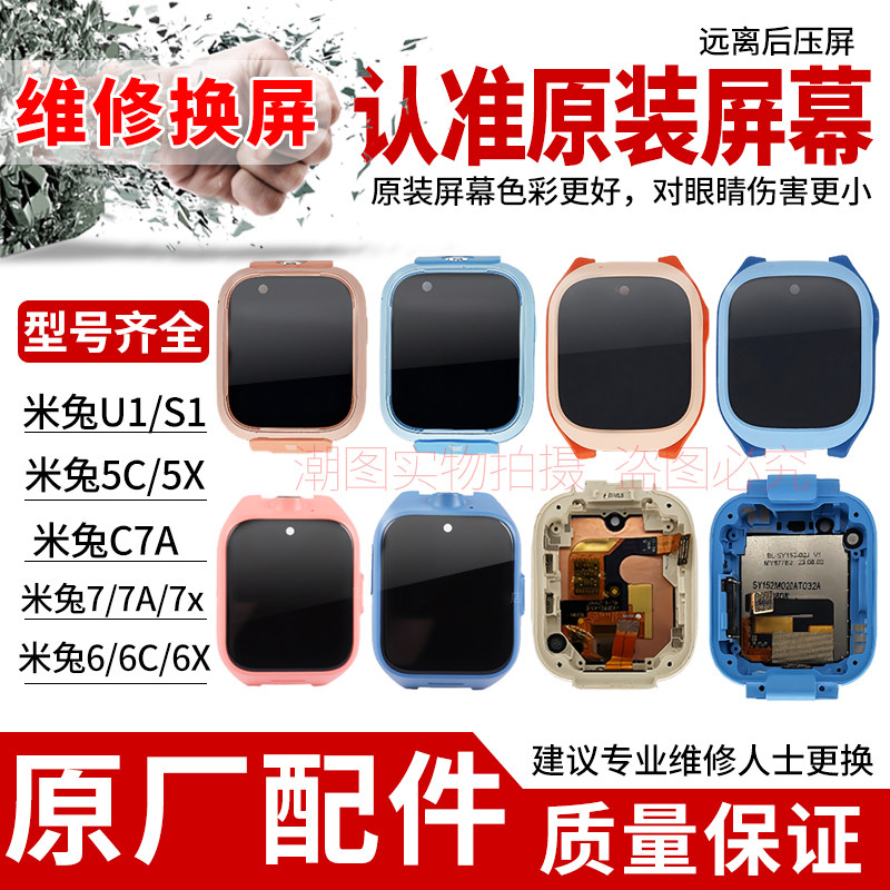 适用米兔手表C7a 7a 7x原装屏幕总成6/6c/6xS1拆机