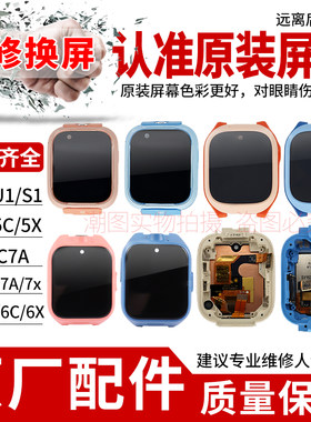 适用米兔手表C7a 7a 7x原装屏幕总成6/6c/6xS1拆机中框外壳5C维修