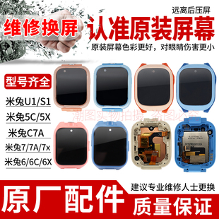 适用米兔手表C7a 7a 7x原装屏幕总成6/6c/6xS1拆机中框外壳5C维修