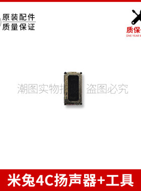 适用小米儿童智能电话手表喇叭扬声器米兔4C听筒正品配件外放听筒