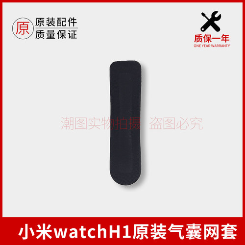 儿童电话手表配件保护气囊网套小米watchH1原装气囊水洗网套腕带