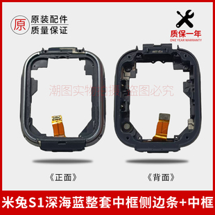适用米兔S1智能手表原装配件暖阳金深海蓝中框侧边条触摸屏幕总成