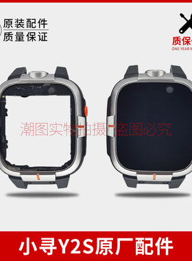 适用小寻X3/P6/Z7/Y2/Y2S屏幕总成中框儿童电话手表晶液总成边框