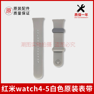 红米watch4-5通用表带原装配件表带平口原装透气硅胶腕带替换腕带