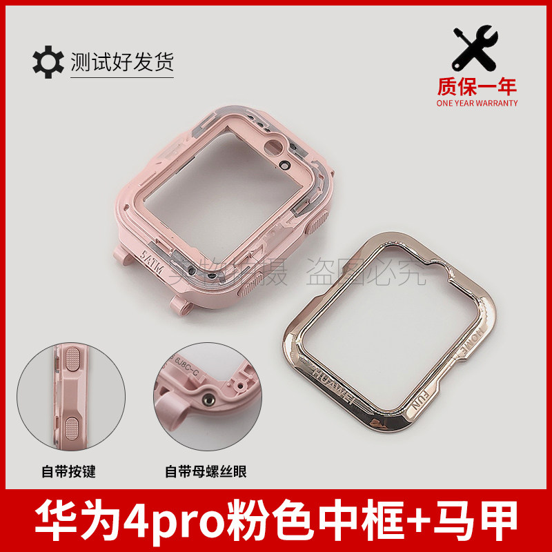适用华为儿童手表ASN-AL10外壳前壳中框按钮螺丝4Pro前框马甲图片