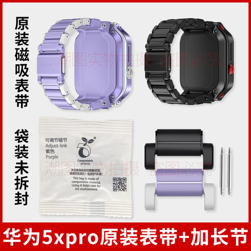 儿童手表5XPro磁吸表带+加长节
