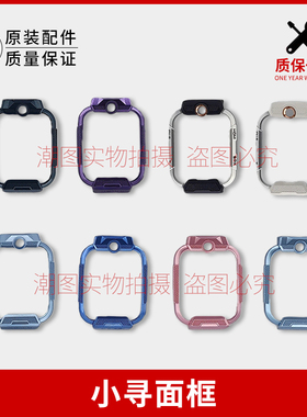 适用于小寻yes3-yes3Pro-yes3c-z9电话手表外框边壳马甲原装配件