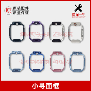 适用于小寻yes3-yes3Pro-yes3c-z9电话手表外框边壳马甲原装配件