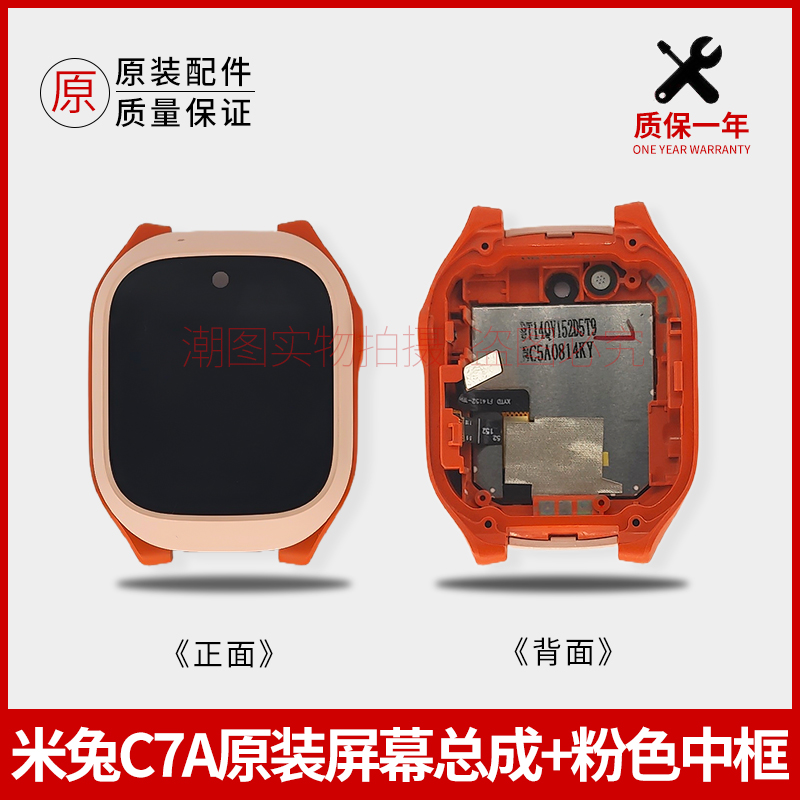 儿童电话手表触摸外屏显示屏适用米兔C7a手表屏幕总成玻璃屏配件