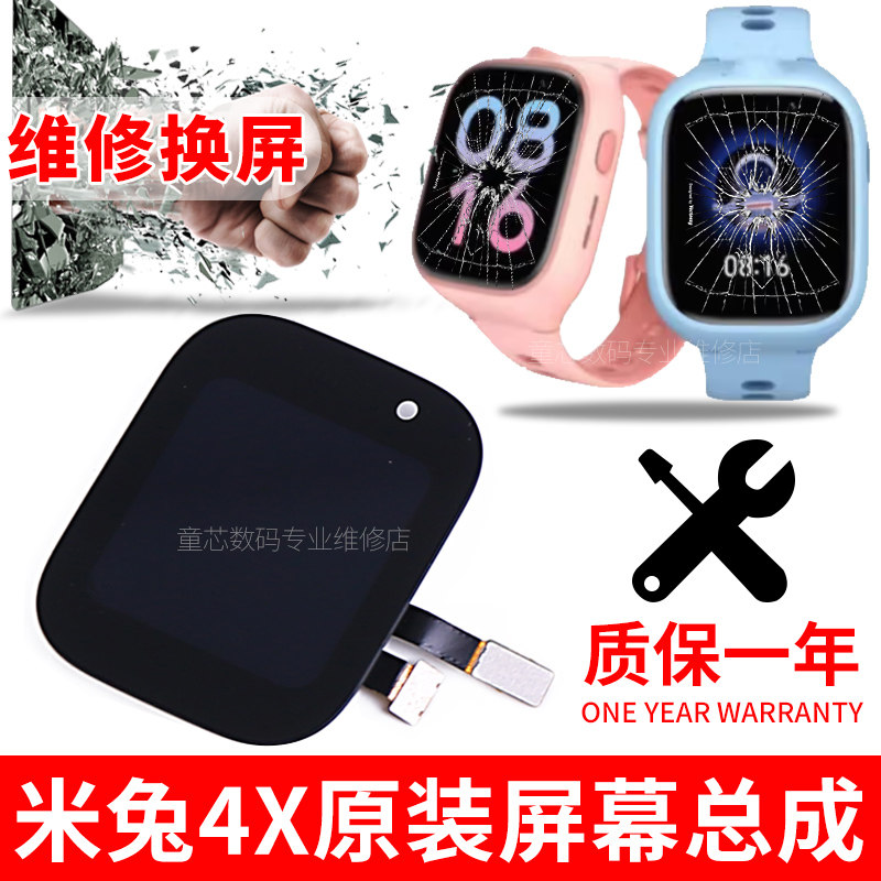适用米兔4x电话儿童手表屏幕维修换屏带边框小米4X总成玻璃触摸屏