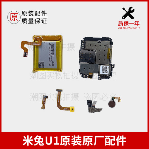 适用米兔U1麦克风主板前摄像头电话手表开机排线电池振动马达可修