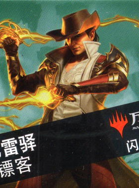 万智牌 光雷驿镖客 OTJ 闪卡包
