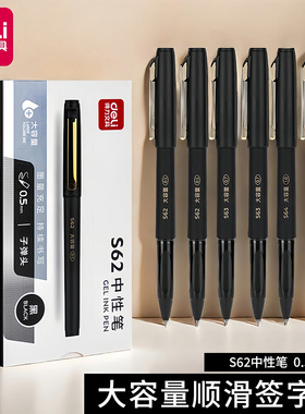 得力S62大容量中性笔0.5mm黑色拔帽式商务办公签字笔子弹头笔尖