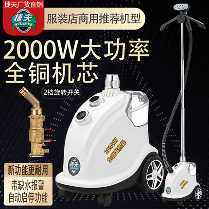 挂烫机上海捷夫蒸汽熨烫机服装店商用家用全铜机芯大功率缺水报警