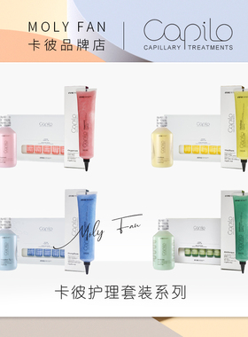 西班牙卡彼 Capilo卡彼头皮护理三件套沙龙同款 减脱去屑控油套装