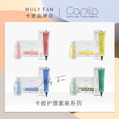 Capilo西班牙卡彼沙龙三件套