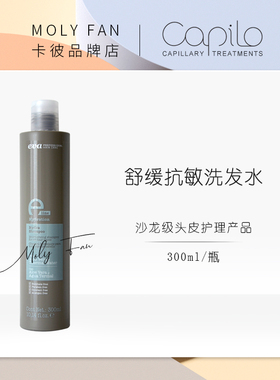 capilo卡彼e-line依莱舒缓抗敏洗发水头皮洁300ml