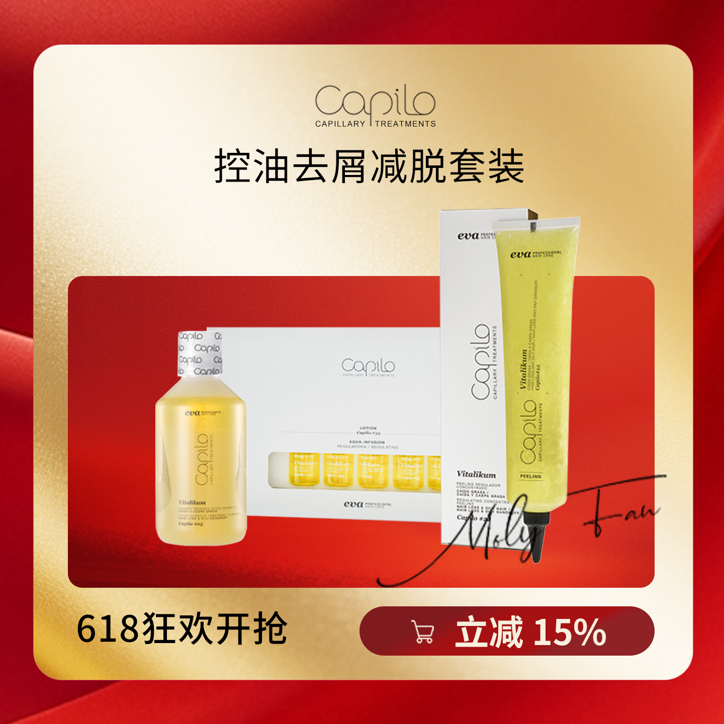 【现货】促销西班牙卡彼Capilo卡彼控油去屑减脱疗程套装