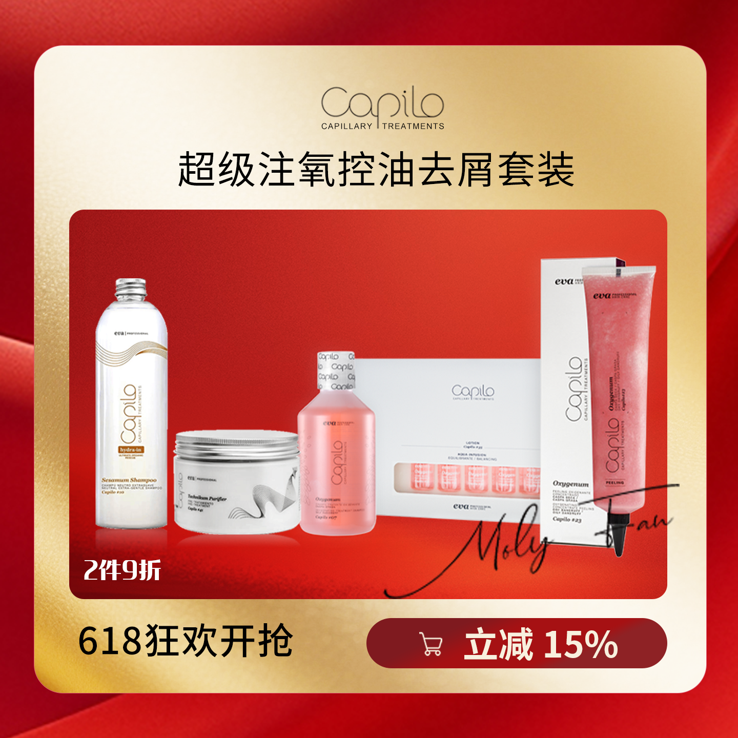 capilo卡彼超级注氧控油套装疗程