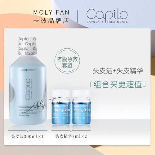 小套组控油减脱西班牙卡彼CAPILO