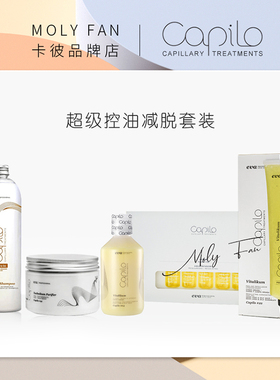 capilo卡彼超级控油减脱套装疗程