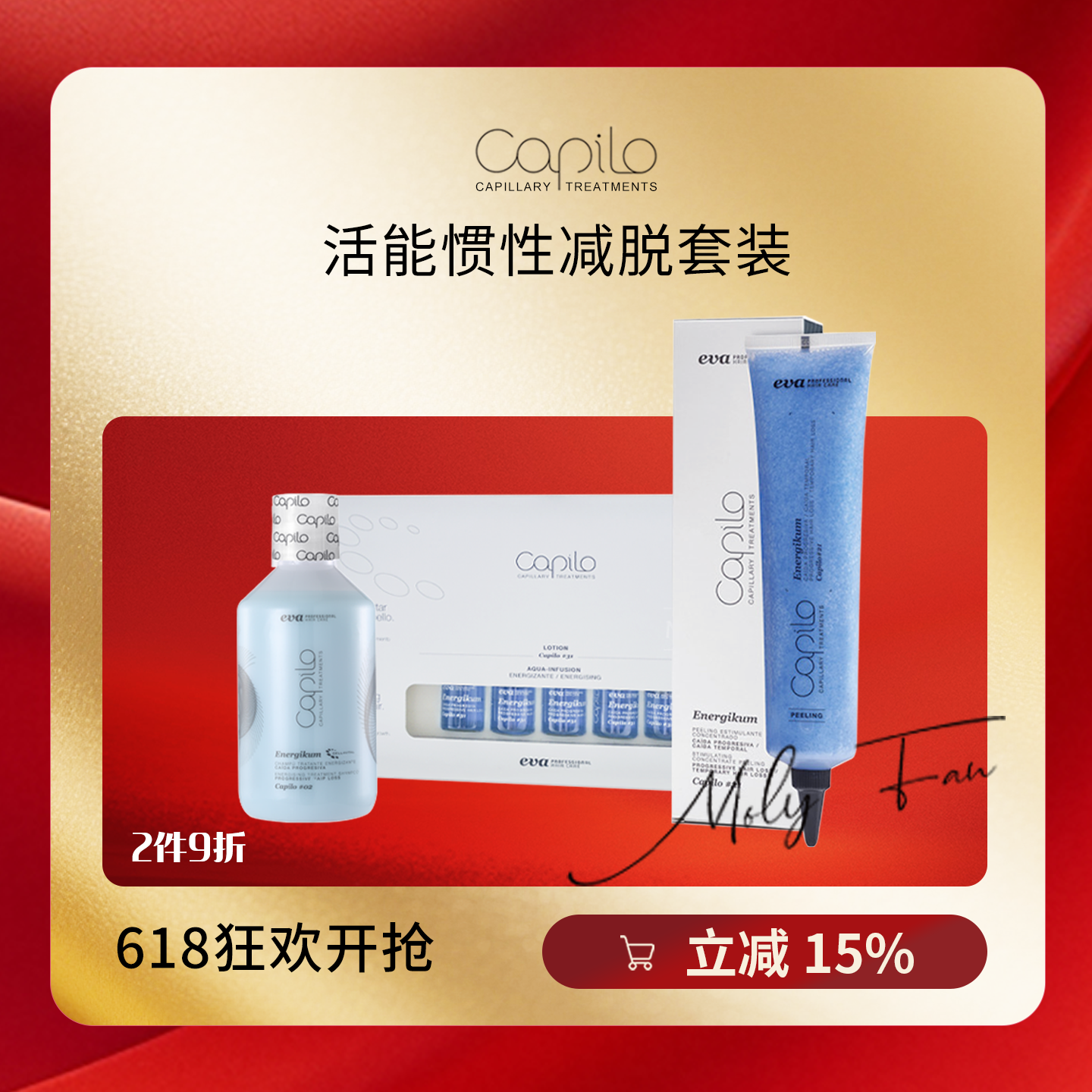 全球购西班牙Capilo卡彼活能惯性减脱套装疗程