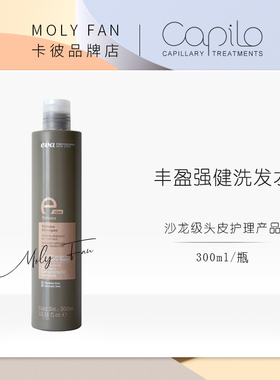 capilo卡彼e-line依莱丰盈强健洗发水头皮洁300ml深层修护