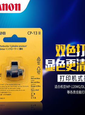 佳能CP-13 II适用墨轮MP120-MG DLE P1 P23打印计算器色带CP-13II