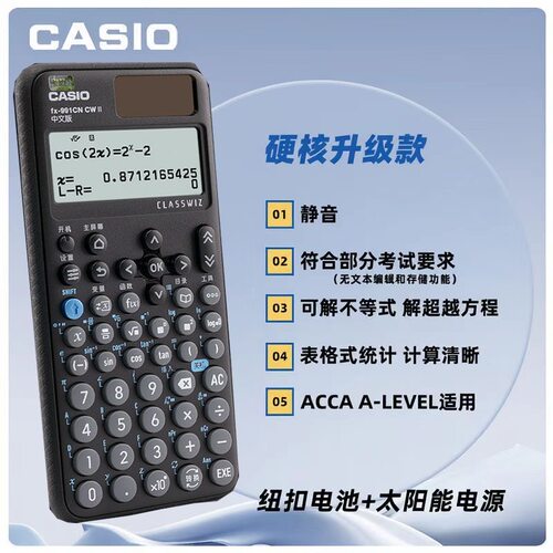 卡西欧FX-991计算器考研物学竞赛