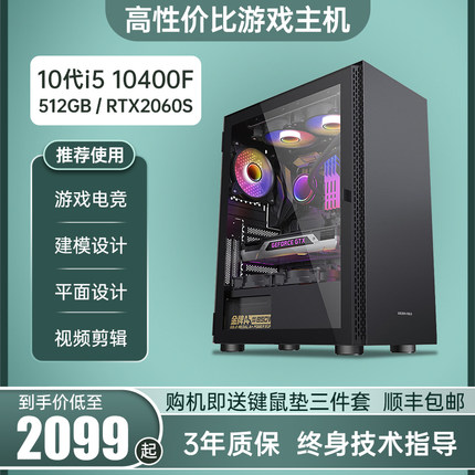 i5 10400F/16G/RTX2060S 吃鸡LOL电竞直播台式电脑主机DIY组装机