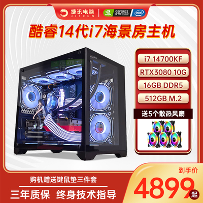 Intel14700KFRTX3080电脑主机