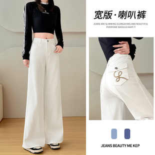 白色刺绣微喇阔腿牛仔裤女加绒春秋冬季2026新款高腰宽松喇叭裤子