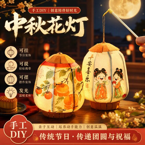 中秋节儿童手提发光灯笼手工diy