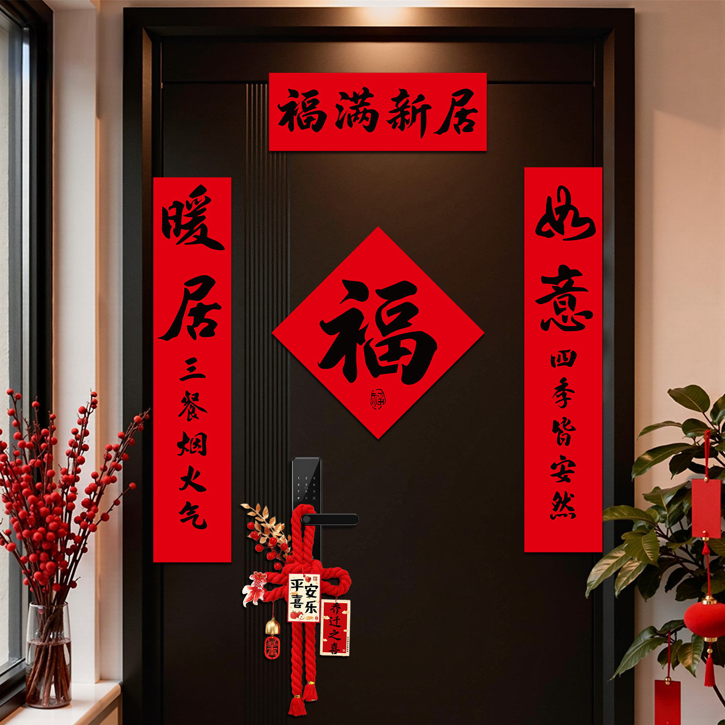 乔迁之喜磁吸对联福字门贴装饰图片