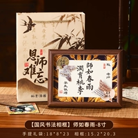 [Фоторамка с каллиграфией в китайском стиле] Учитель подобен весеннему дождю — 8 дюймов