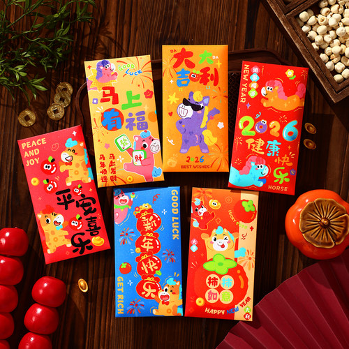 2026新年马年卡通压岁钱红包