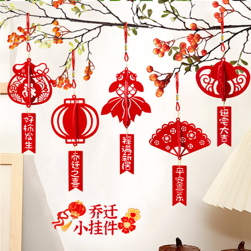 乔迁之喜新居布置装饰吊坠挂件