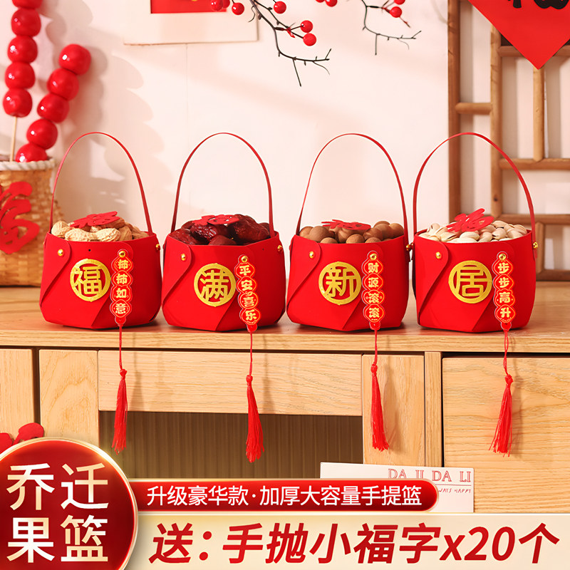 乔迁之喜装饰新居布置用品手提篮摆件果盘搬家入宅仪式礼物全套,节庆用品/礼品,挂饰/生肖挂饰,淘宝优惠券,粉丝福利购,淘宝优惠卷