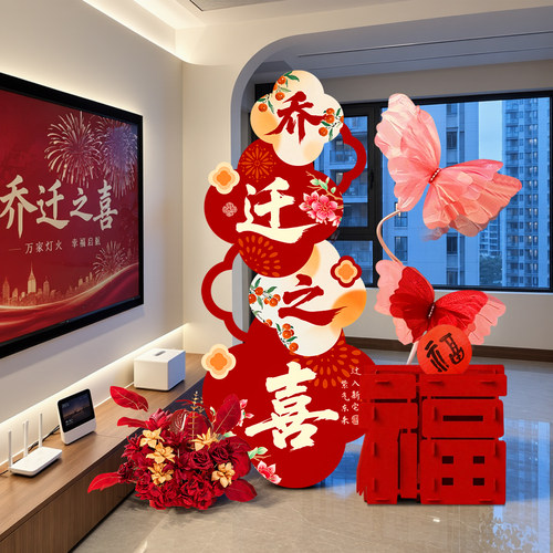 乔迁装饰kt板新房客厅氛围布置