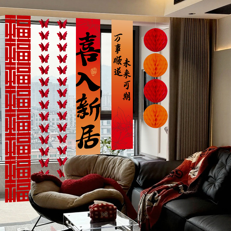 2025新款乔迁条幅挂布氛围布置